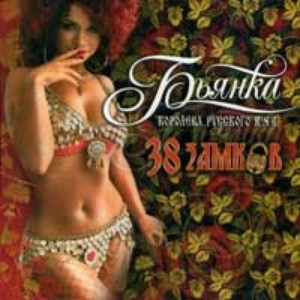 38 Замков cover