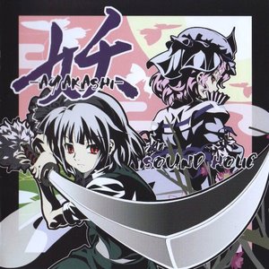 妖 -AYAKASHI-
