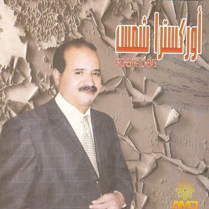 Laarousa Maghribiya (Musiques de mariage)