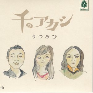 うつろひ