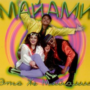 Avatar for Майами