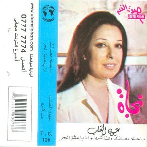عيون القلب