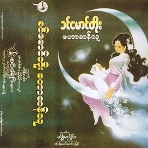 မဟာဆန်သူ