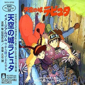 天空の城ラピュタ イメージアルバム 空から降って来た少女 cover