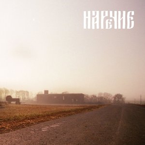 Наречие