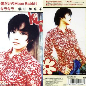 僕だけのMoon Rabbit
