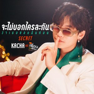 “เพลงประกอบซีรีส์ แค่เพื่อนครับเพื่อน BAD BUDDY SERIES”的封面