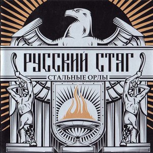 Avatar for Russkij Stjag