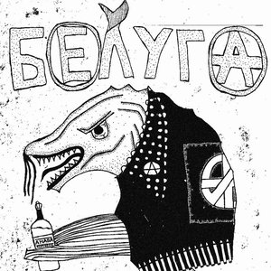 Avatar for Белуга