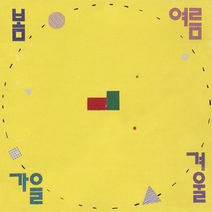 항상 기뻐하는 사람들