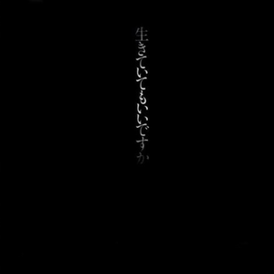 生きていてもいいですか cover