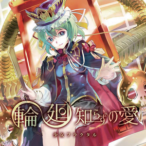 少女フラクタル Lyrics Song Meanings Videos Full Albums Bios Sonichits 少女フラクタル Lyrics Song Meanings Videos Full Albums Bios Sonichits