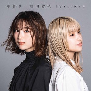 春曇り feat.Ran - Single