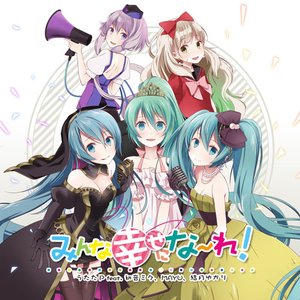 Image for 'みんな幸せにな～れ! Feat. 初音ミク, MAYU, 結月ゆかり'