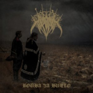 Война за ничто (War for nothing)