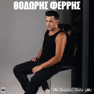 To Pairno Pano Mou - Single