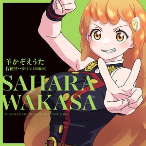 若狭サハラ(CV:上田麗奈) 的头像