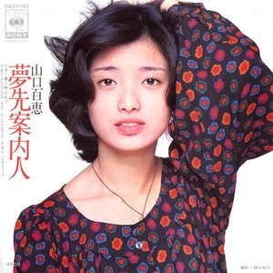 夢先案内人