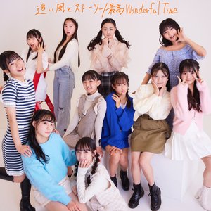 追い風とストーリー/最高WonderfulTime