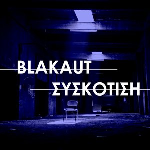 Συσκότιση