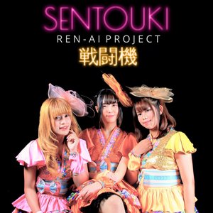 Sentouki「 戦闘機 」