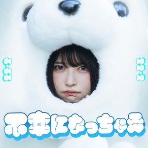 Fuko ni natchae