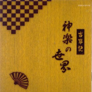 'Kojiki Kagura no Sekai' için resim