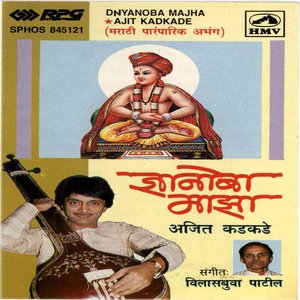 Dnyanoba Maaza-Marathi Abhang