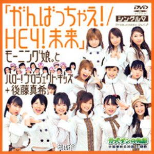 亀井絵里, 道重さゆみ, 田中れいな, 久住小春, 光井愛佳, ジュン