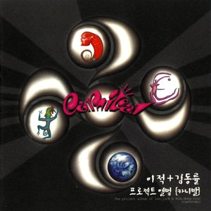 Carnival (이적+김동률 프로젝트 앨범)