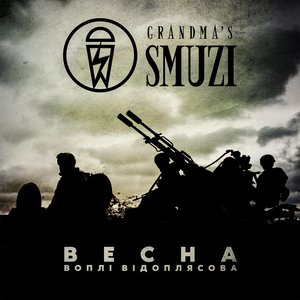 Весна