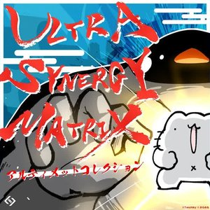 ULTRA SYNERGY MATRIX アルティメットコレクション