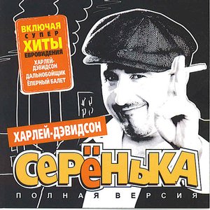 Аватар для Серёнька