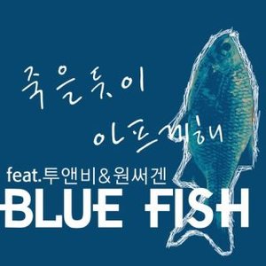 Avatar for 블루피쉬