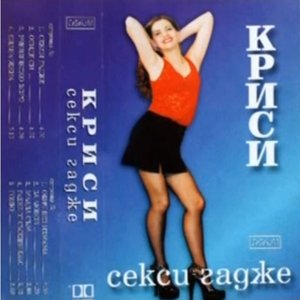 Секси гадже