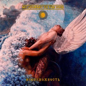 Невозможность