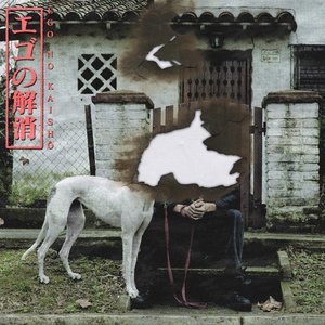 Ego no Kaishō