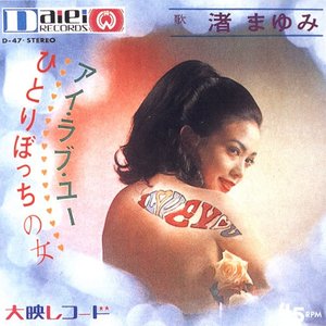 アイ・ラブ・ユー