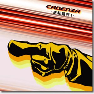 CADENZA -逆転裁判1-