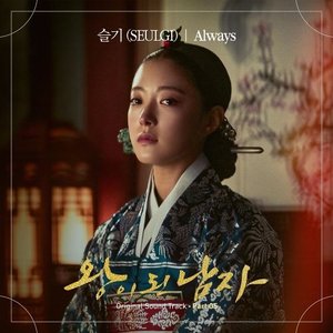 왕이 된 남자 OST Part.5