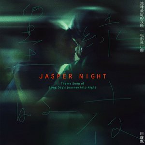 墨綠的夜 - Single