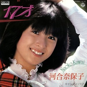 17才