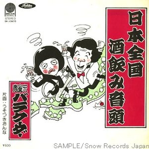 'バラクーダー' için resim