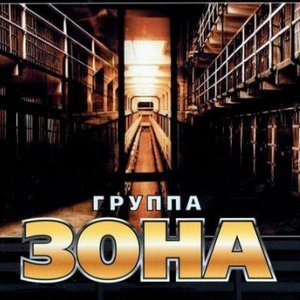 Зона 的头像