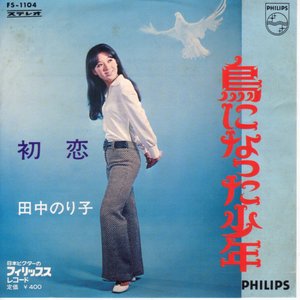 田中のり子 的头像