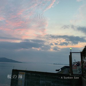 桜の海