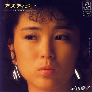 デスティニー