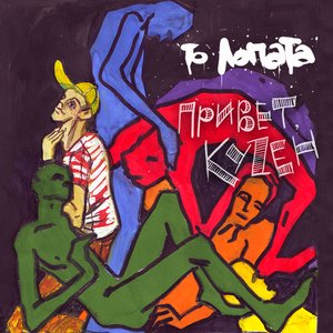 То Лопата 的头像