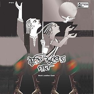 Bangladesher Muktijuddher Gaan