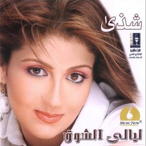 Layali El-Shoq